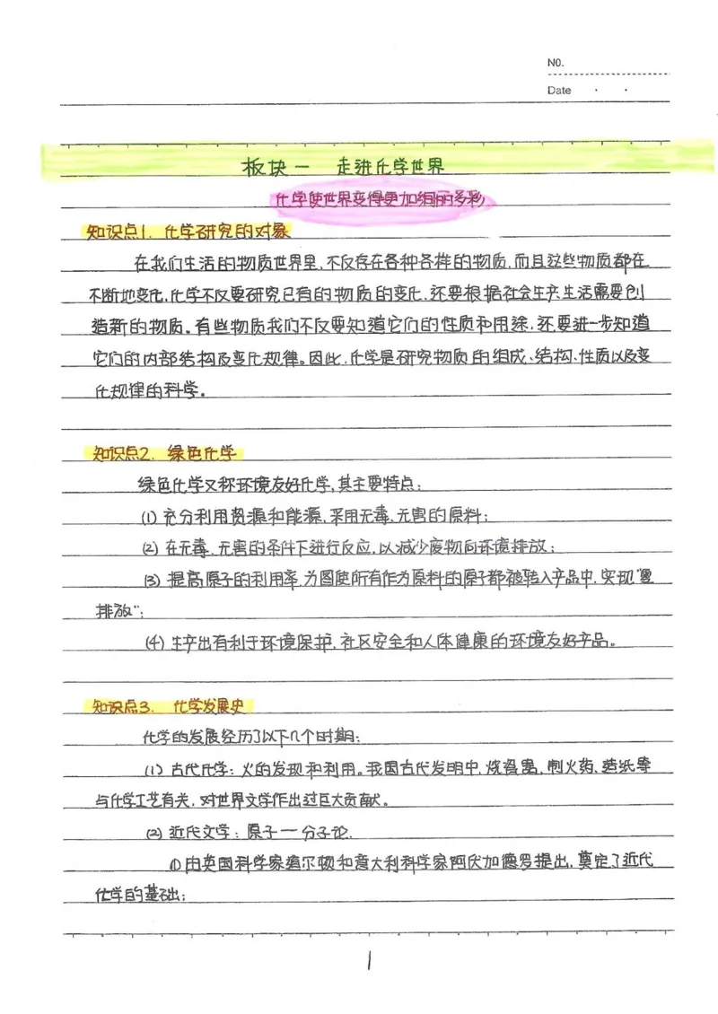 2026《状元笔记》初中化学_2026中考押题卷合集_2026新中考中考全科资料