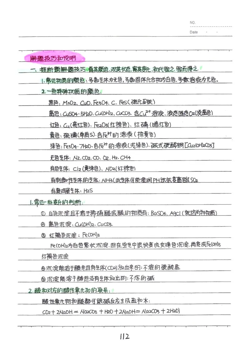 2026《状元笔记》初中化学_2026中考押题卷合集_2026新中考中考全科资料
