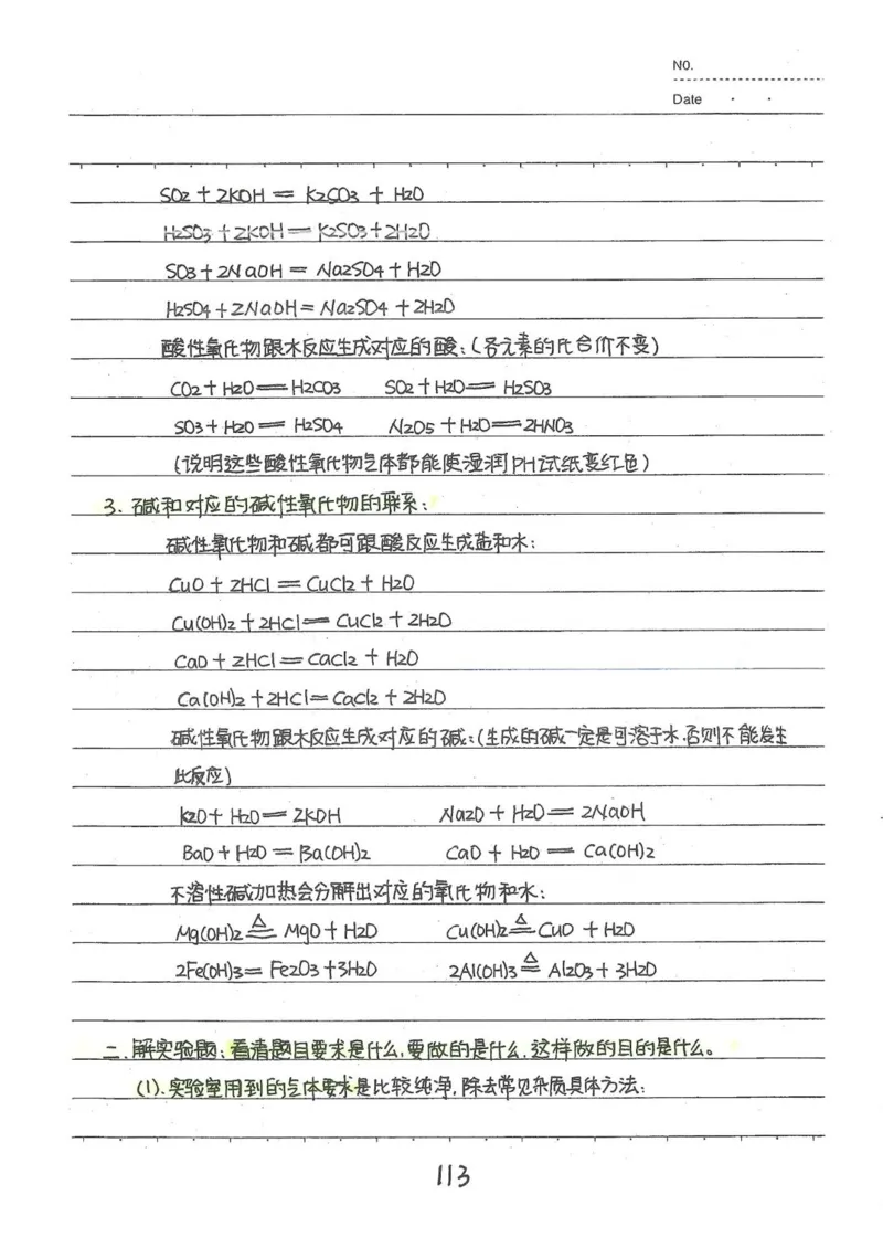 2026《状元笔记》初中化学_2026中考押题卷合集_2026新中考中考全科资料