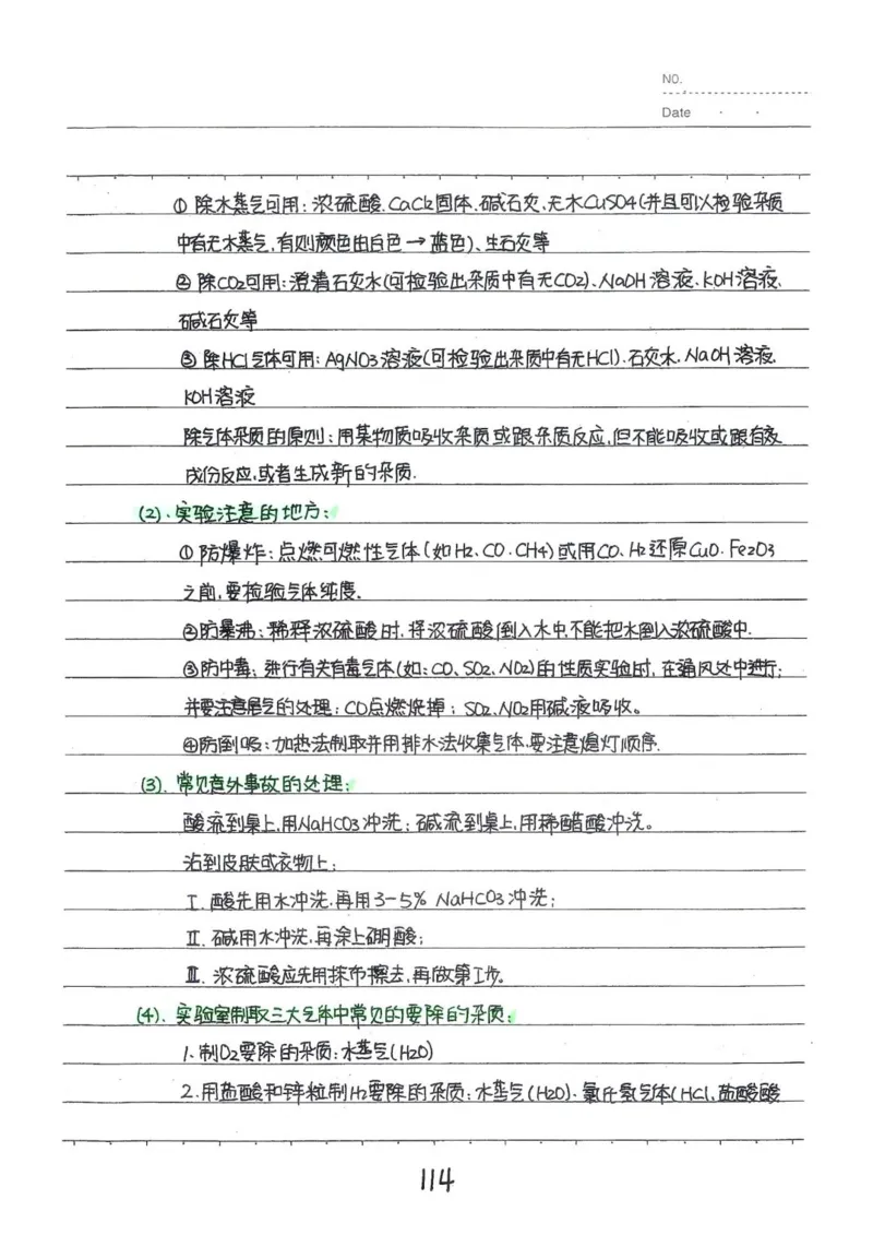 2026《状元笔记》初中化学_2026中考押题卷合集_2026新中考中考全科资料