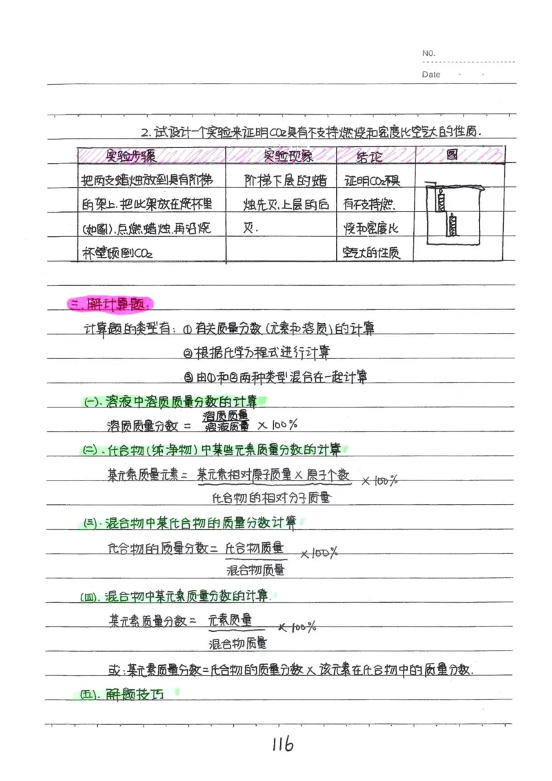 2026《状元笔记》初中化学_2026中考押题卷合集_2026新中考中考全科资料