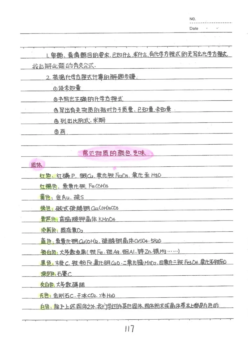 2026《状元笔记》初中化学_2026中考押题卷合集_2026新中考中考全科资料