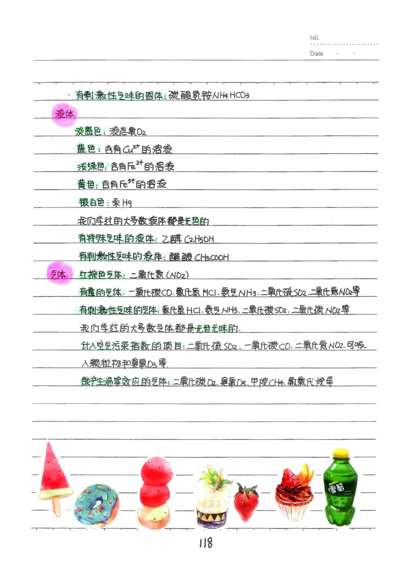 2026《状元笔记》初中化学_2026中考押题卷合集_2026新中考中考全科资料