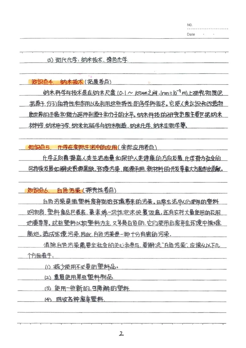 2026《状元笔记》初中化学_2026中考押题卷合集_2026新中考中考全科资料
