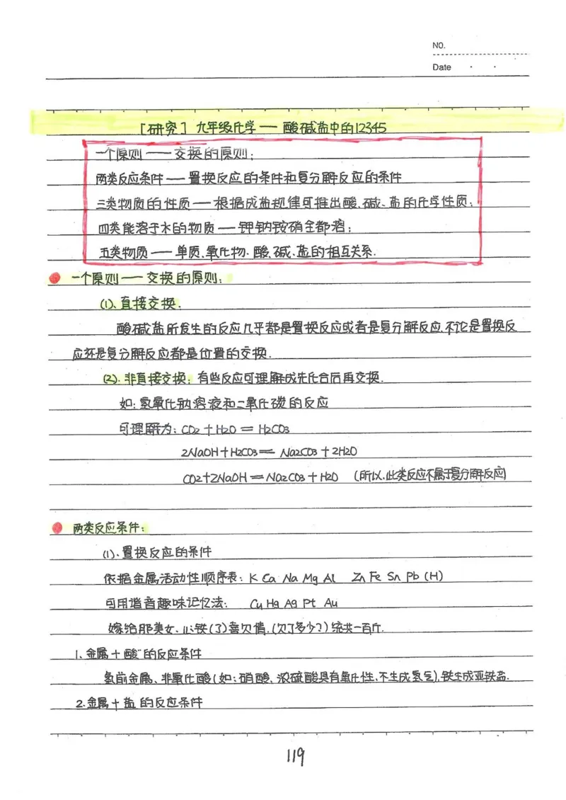 2026《状元笔记》初中化学_2026中考押题卷合集_2026新中考中考全科资料