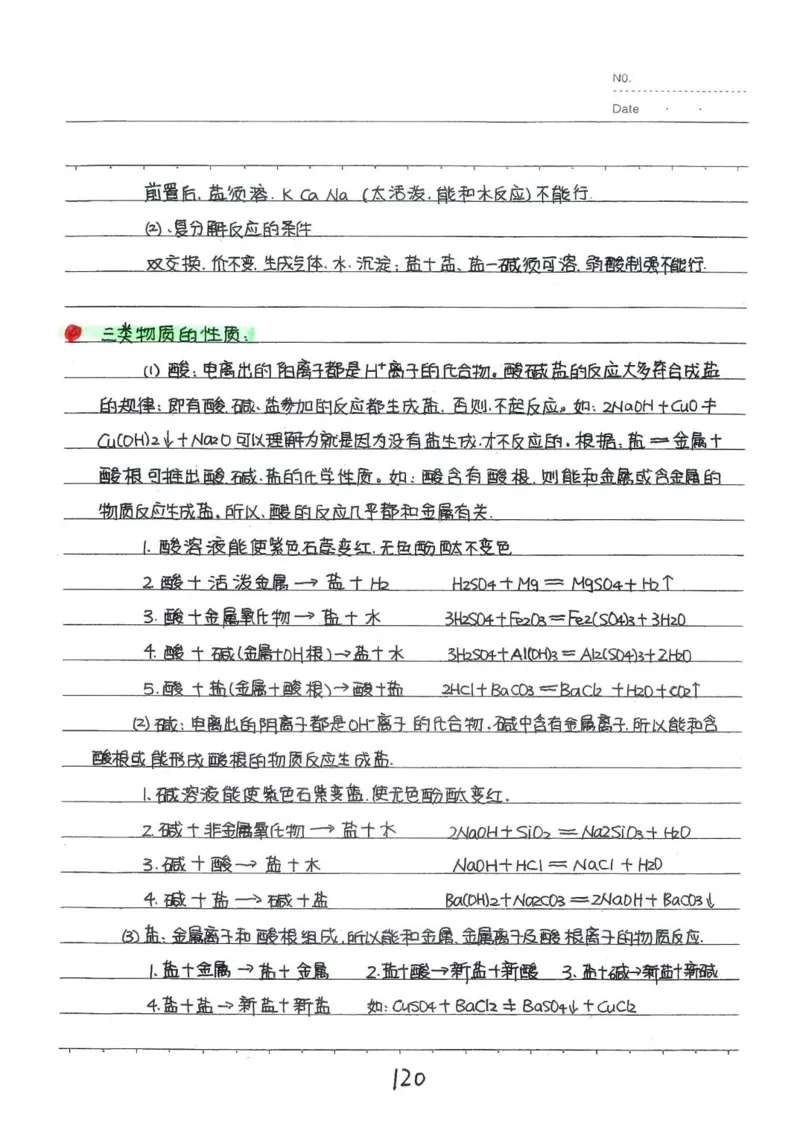 2026《状元笔记》初中化学_2026中考押题卷合集_2026新中考中考全科资料
