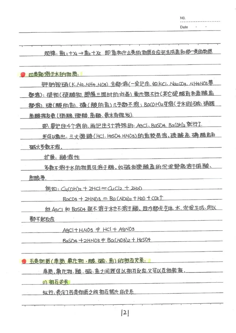2026《状元笔记》初中化学_2026中考押题卷合集_2026新中考中考全科资料