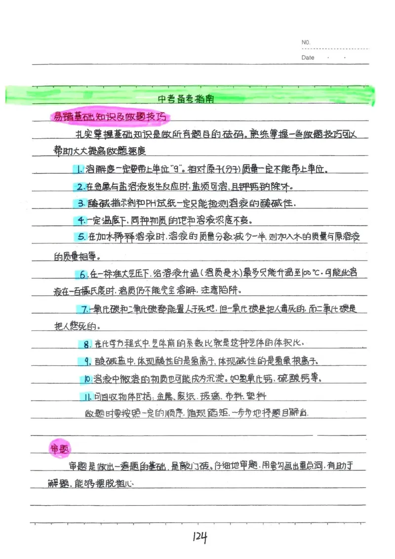 2026《状元笔记》初中化学_2026中考押题卷合集_2026新中考中考全科资料