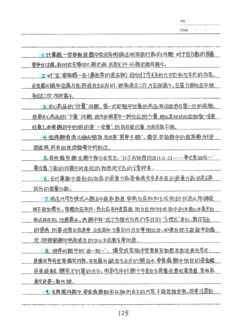 2026《状元笔记》初中化学_2026中考押题卷合集_2026新中考中考全科资料