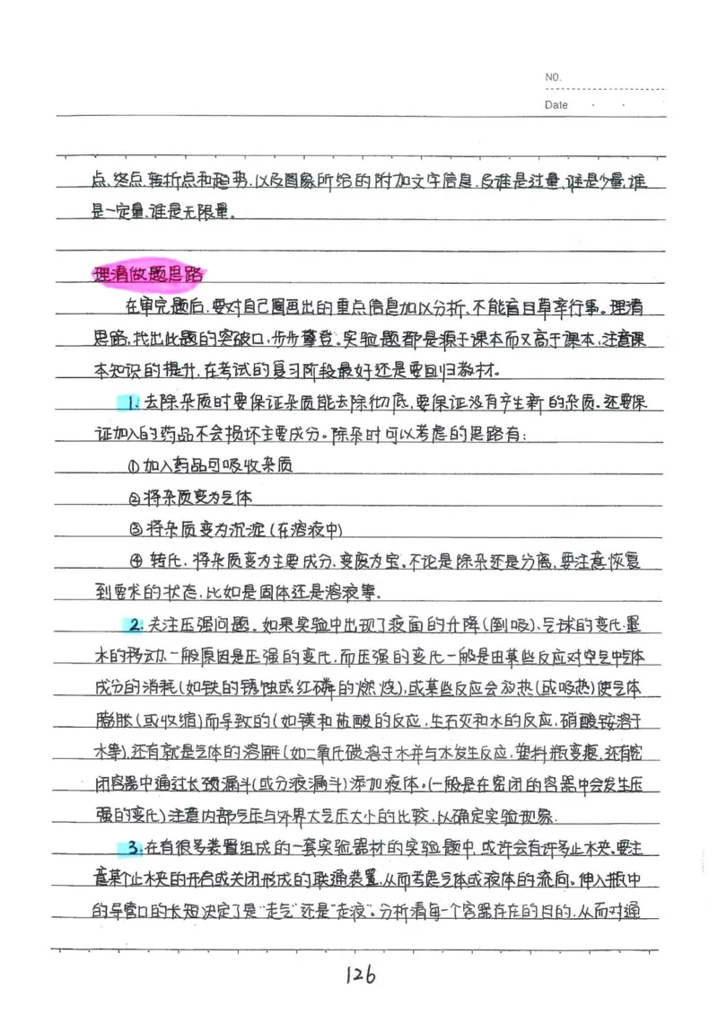 2026《状元笔记》初中化学_2026中考押题卷合集_2026新中考中考全科资料