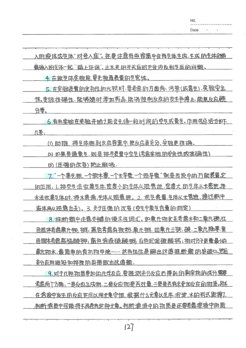 2026《状元笔记》初中化学_2026中考押题卷合集_2026新中考中考全科资料