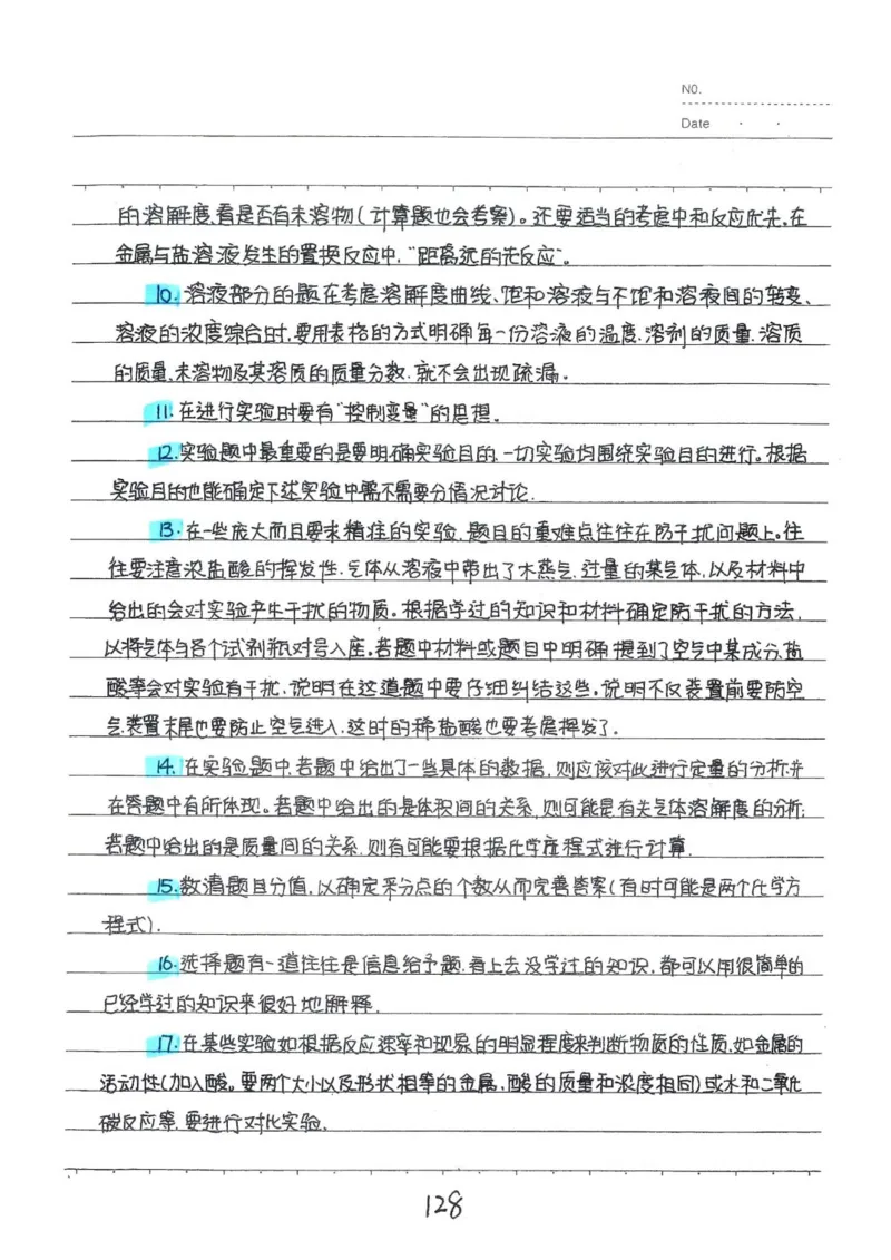 2026《状元笔记》初中化学_2026中考押题卷合集_2026新中考中考全科资料