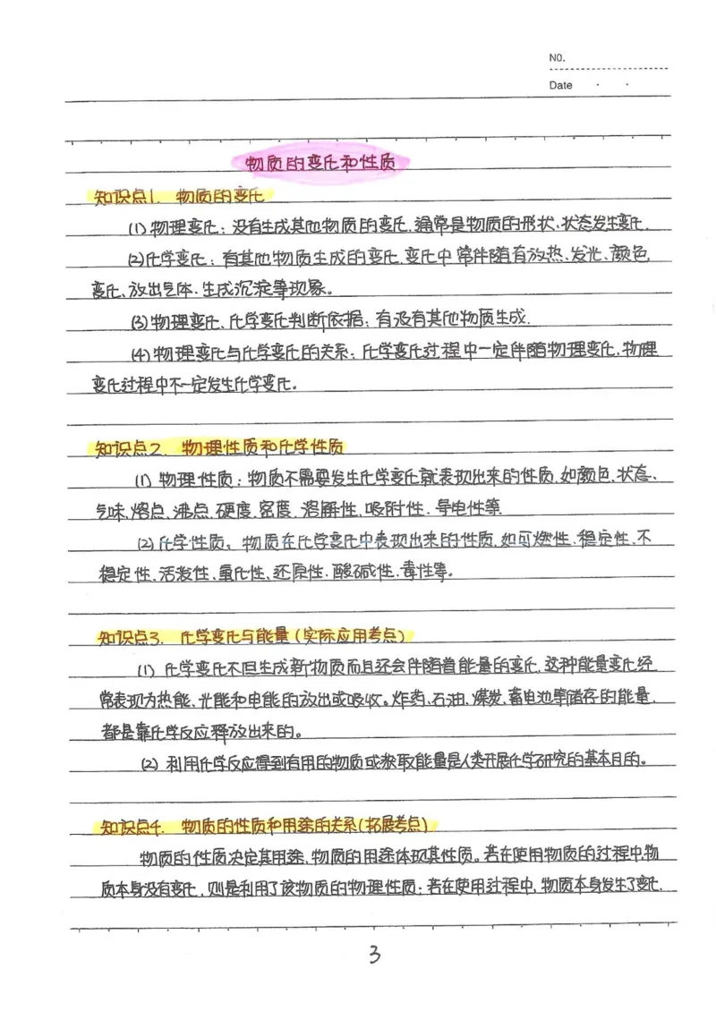 2026《状元笔记》初中化学_2026中考押题卷合集_2026新中考中考全科资料