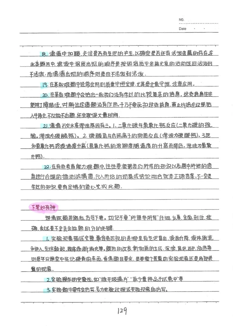2026《状元笔记》初中化学_2026中考押题卷合集_2026新中考中考全科资料