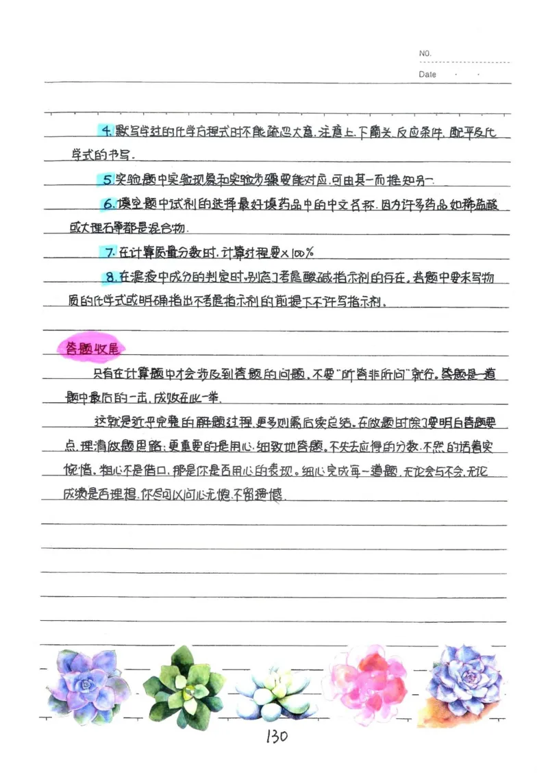 2026《状元笔记》初中化学_2026中考押题卷合集_2026新中考中考全科资料