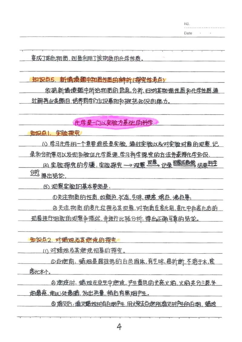 2026《状元笔记》初中化学_2026中考押题卷合集_2026新中考中考全科资料