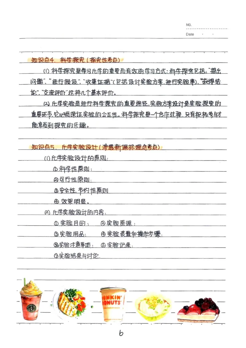 2026《状元笔记》初中化学_2026中考押题卷合集_2026新中考中考全科资料