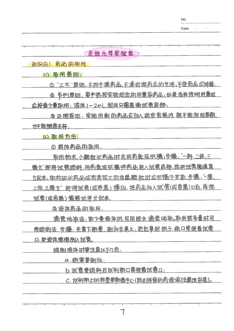 2026《状元笔记》初中化学_2026中考押题卷合集_2026新中考中考全科资料