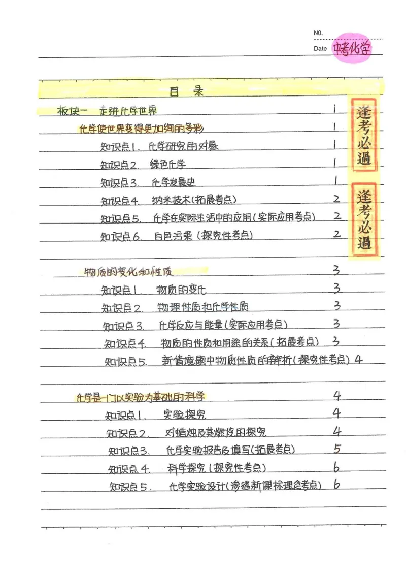 2026《状元笔记》初中化学_2026中考押题卷合集_2026新中考中考全科资料