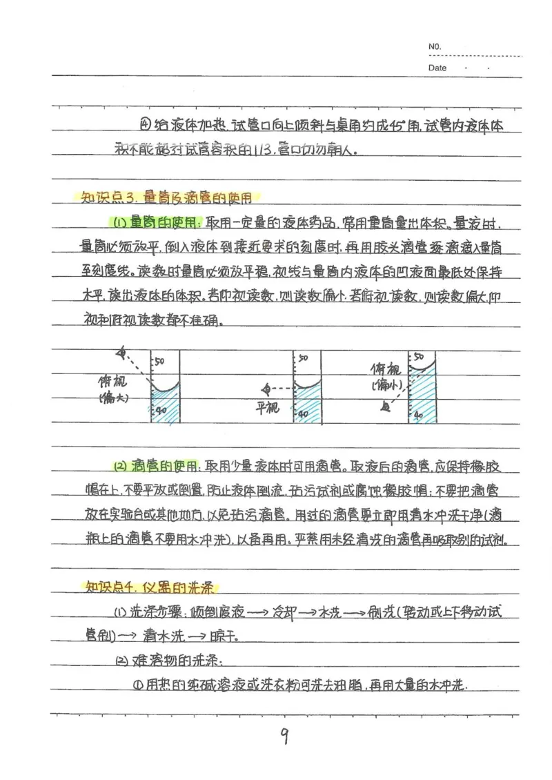 2026《状元笔记》初中化学_2026中考押题卷合集_2026新中考中考全科资料