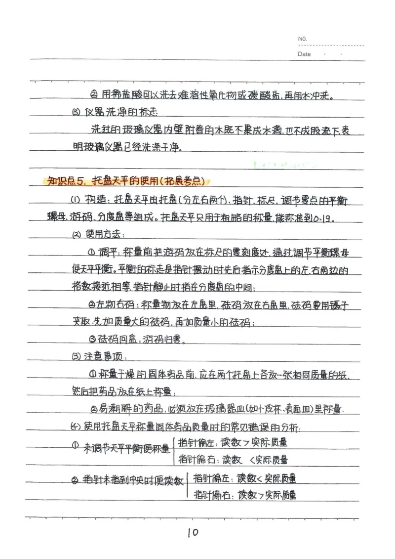 2026《状元笔记》初中化学_2026中考押题卷合集_2026新中考中考全科资料