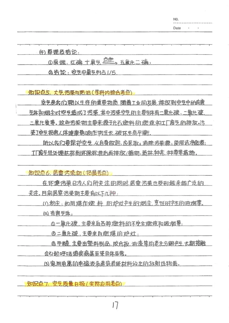 2026《状元笔记》初中化学_2026中考押题卷合集_2026新中考中考全科资料