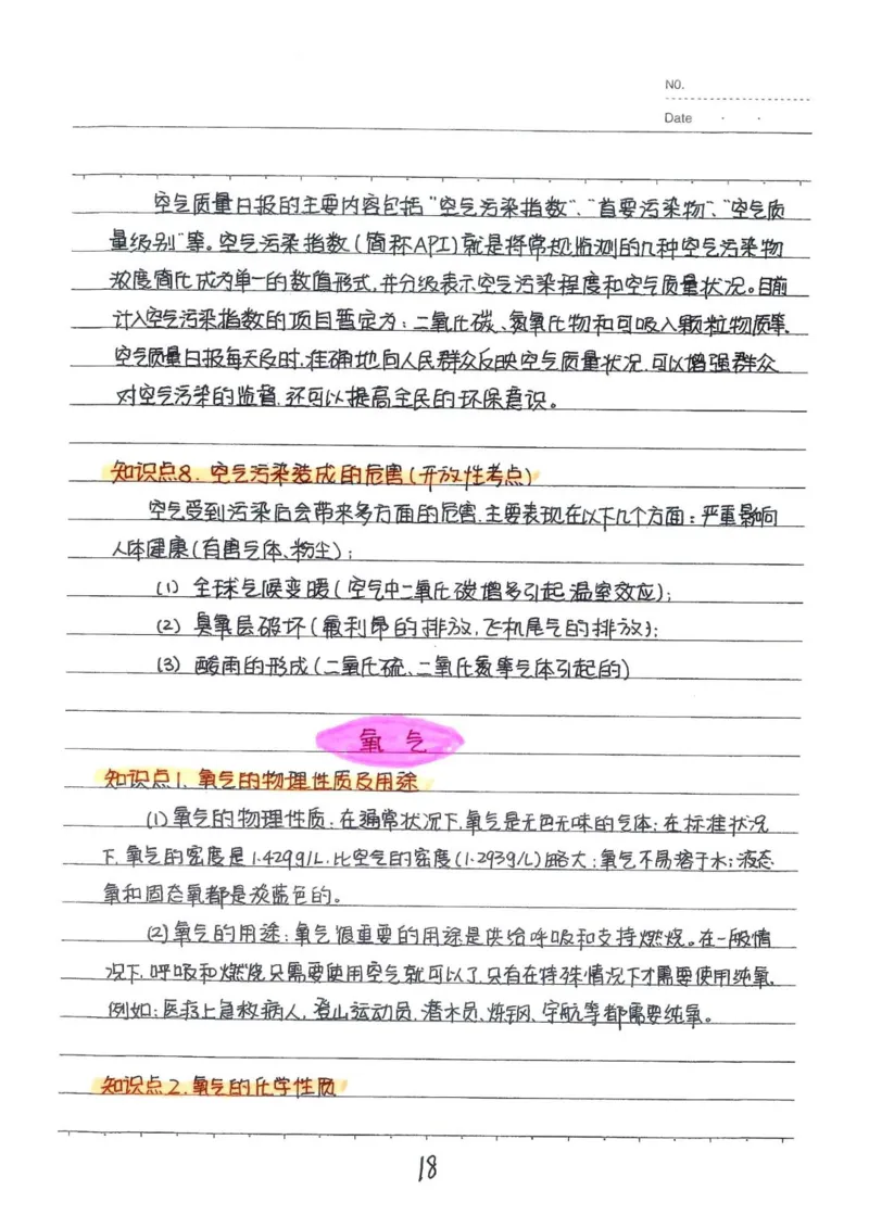 2026《状元笔记》初中化学_2026中考押题卷合集_2026新中考中考全科资料