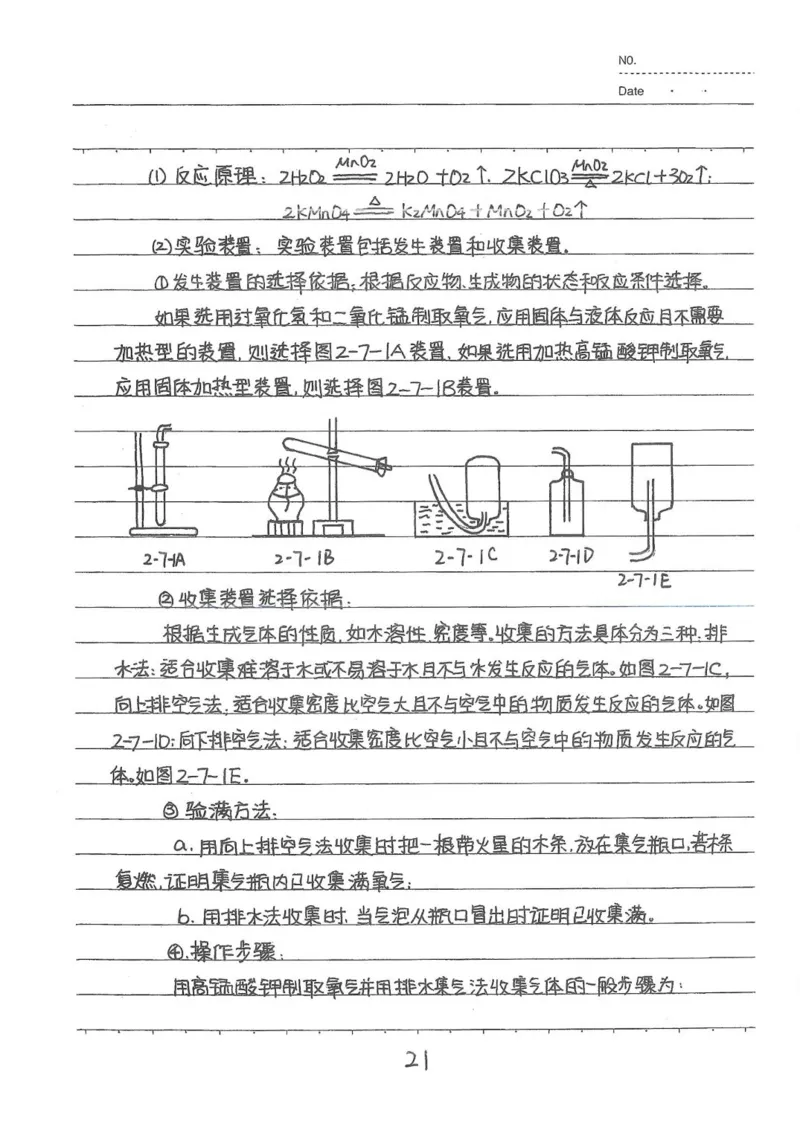 2026《状元笔记》初中化学_2026中考押题卷合集_2026新中考中考全科资料