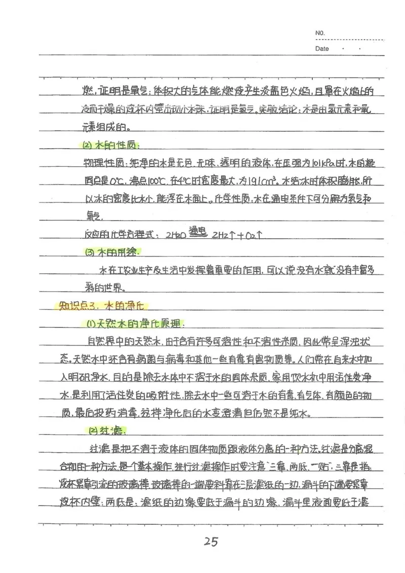 2026《状元笔记》初中化学_2026中考押题卷合集_2026新中考中考全科资料