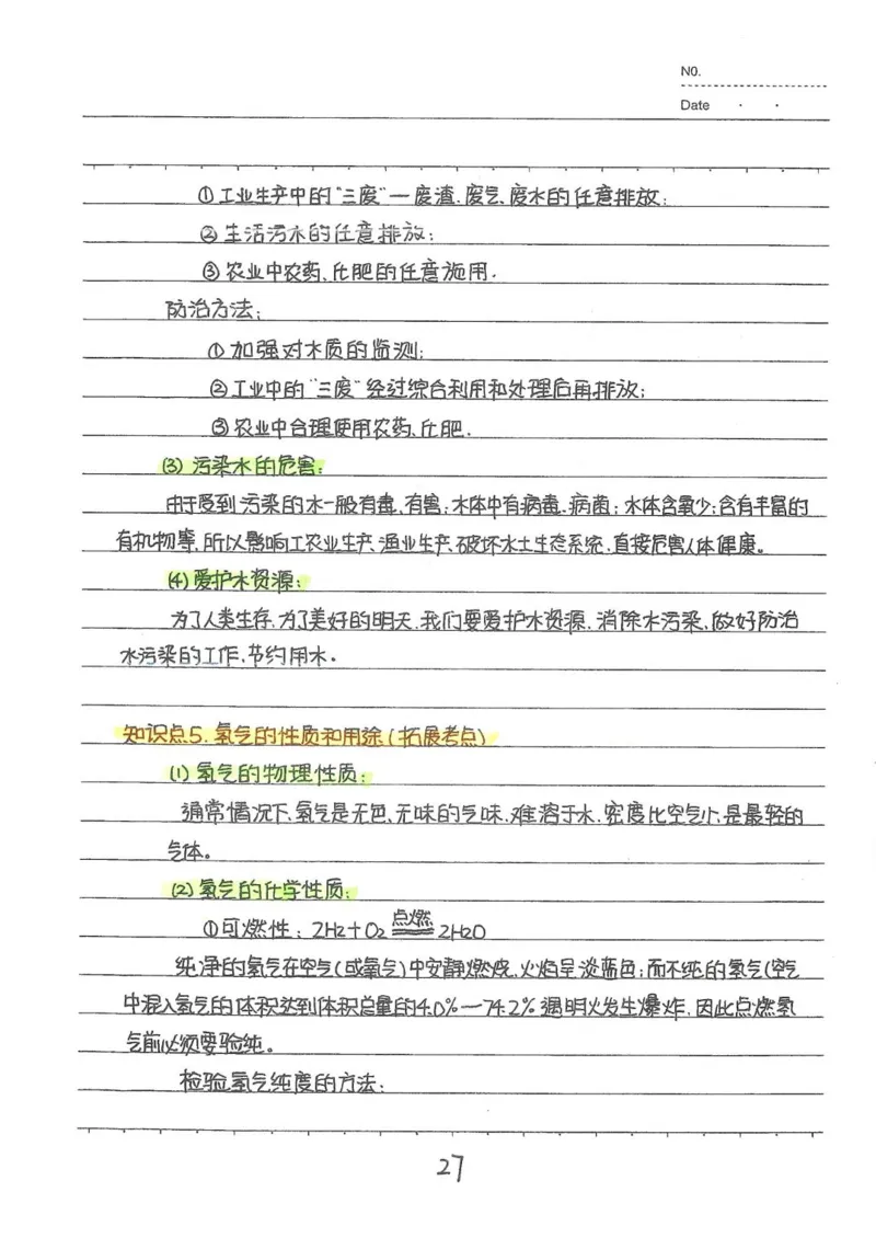 2026《状元笔记》初中化学_2026中考押题卷合集_2026新中考中考全科资料