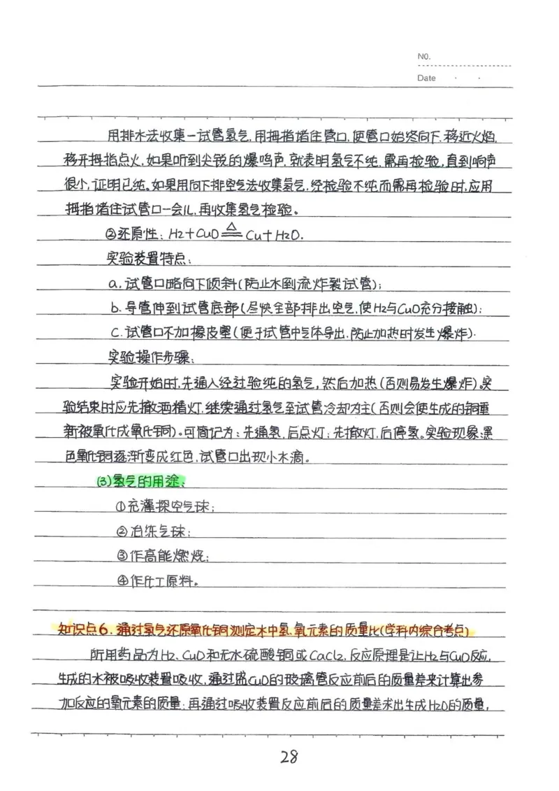 2026《状元笔记》初中化学_2026中考押题卷合集_2026新中考中考全科资料