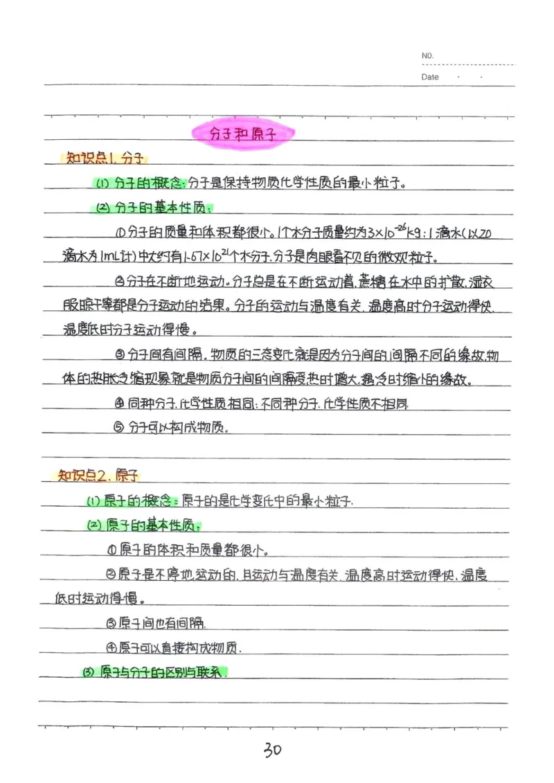 2026《状元笔记》初中化学_2026中考押题卷合集_2026新中考中考全科资料