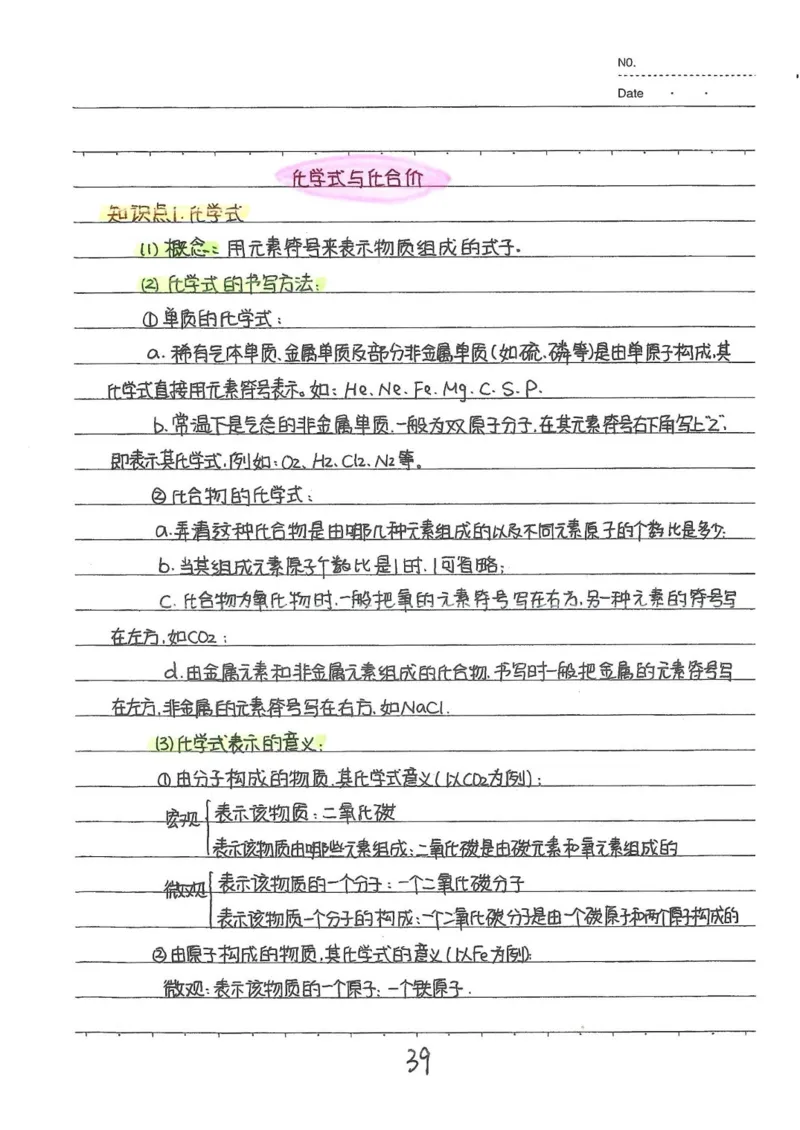2026《状元笔记》初中化学_2026中考押题卷合集_2026新中考中考全科资料