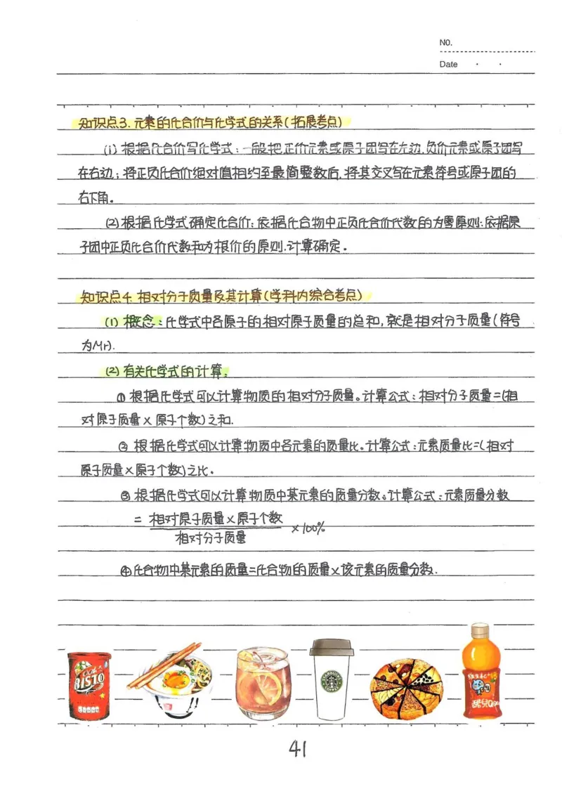 2026《状元笔记》初中化学_2026中考押题卷合集_2026新中考中考全科资料