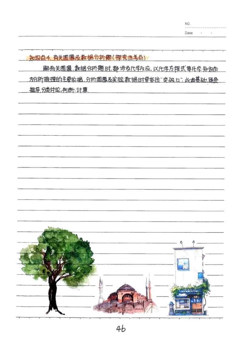 2026《状元笔记》初中化学_2026中考押题卷合集_2026新中考中考全科资料