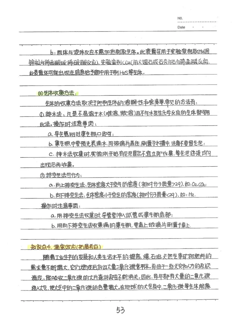 2026《状元笔记》初中化学_2026中考押题卷合集_2026新中考中考全科资料