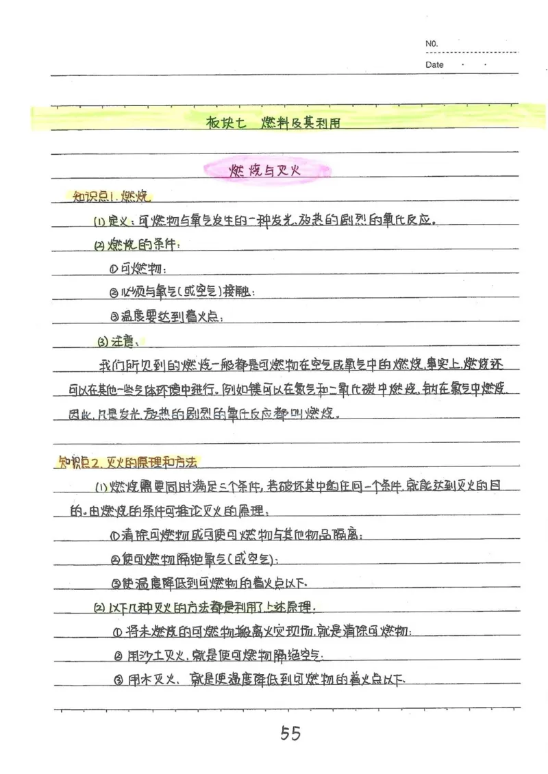 2026《状元笔记》初中化学_2026中考押题卷合集_2026新中考中考全科资料