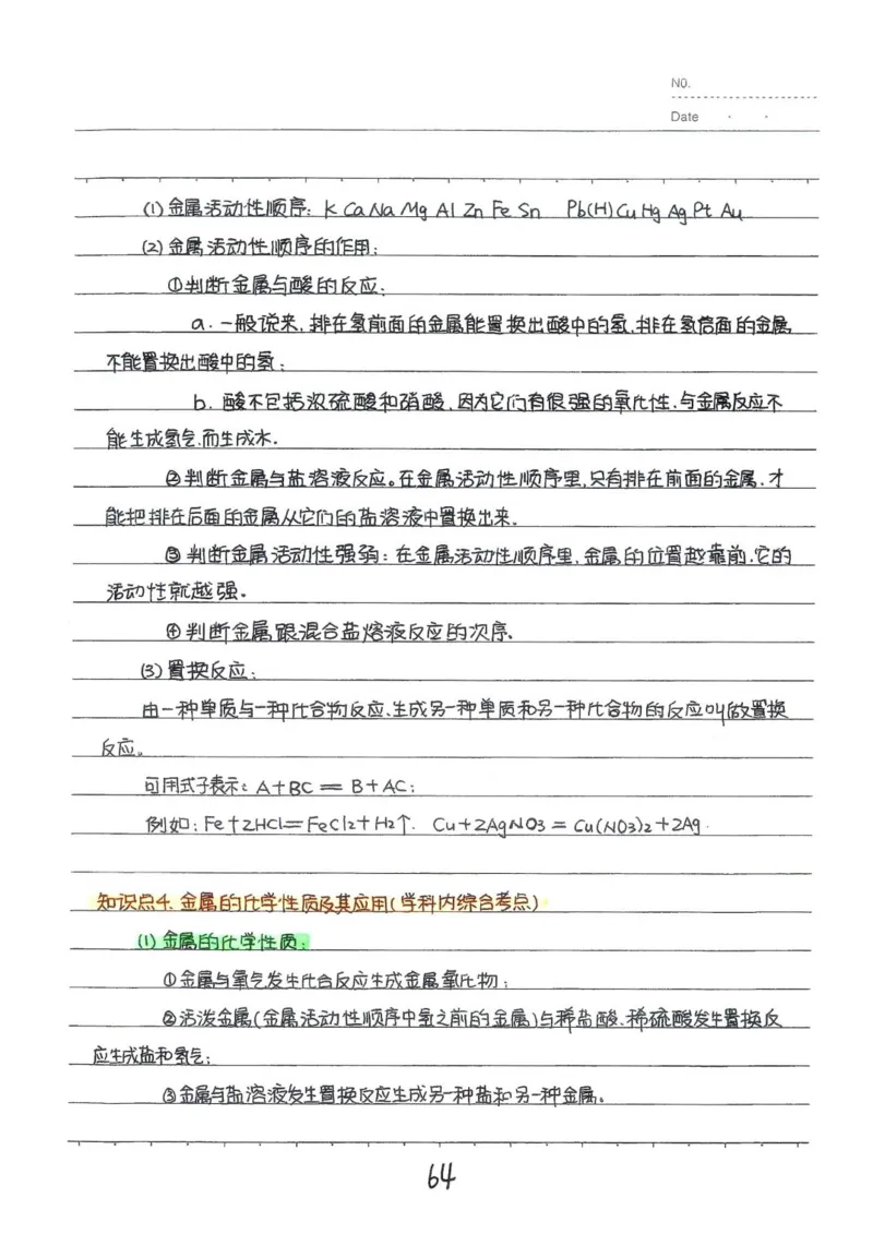 2026《状元笔记》初中化学_2026中考押题卷合集_2026新中考中考全科资料