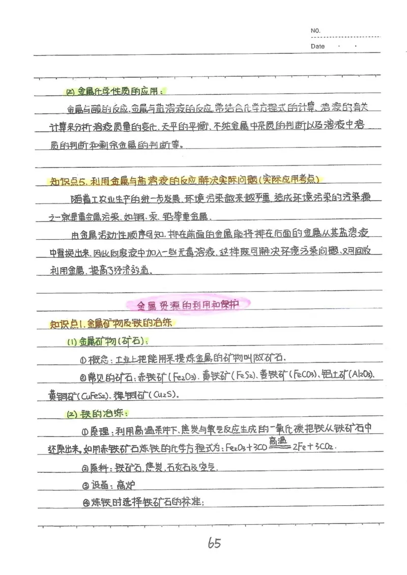 2026《状元笔记》初中化学_2026中考押题卷合集_2026新中考中考全科资料
