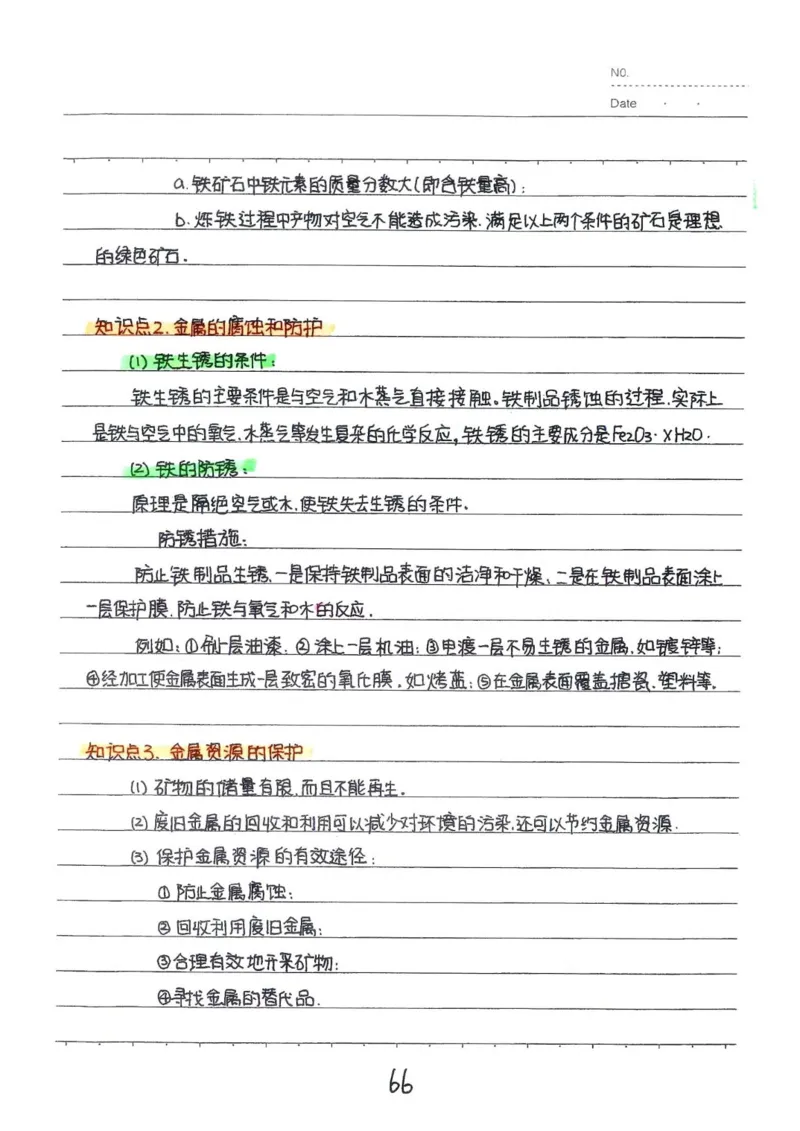 2026《状元笔记》初中化学_2026中考押题卷合集_2026新中考中考全科资料