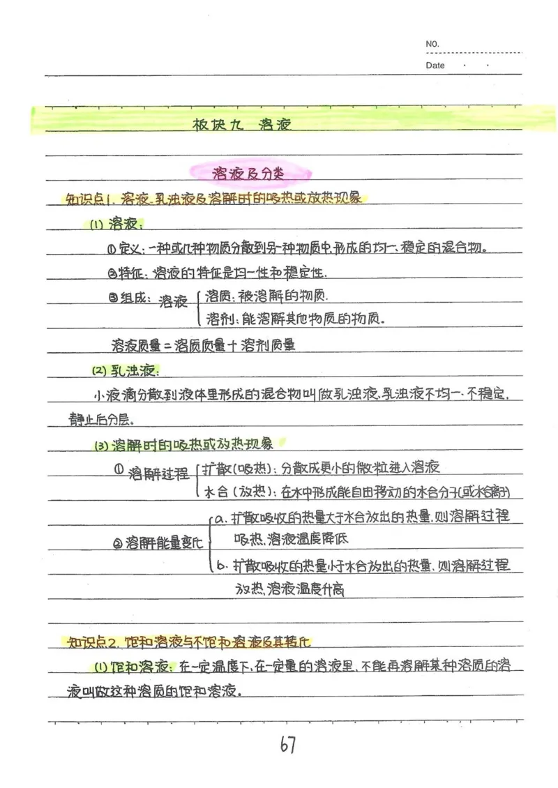2026《状元笔记》初中化学_2026中考押题卷合集_2026新中考中考全科资料