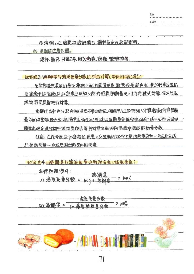 2026《状元笔记》初中化学_2026中考押题卷合集_2026新中考中考全科资料