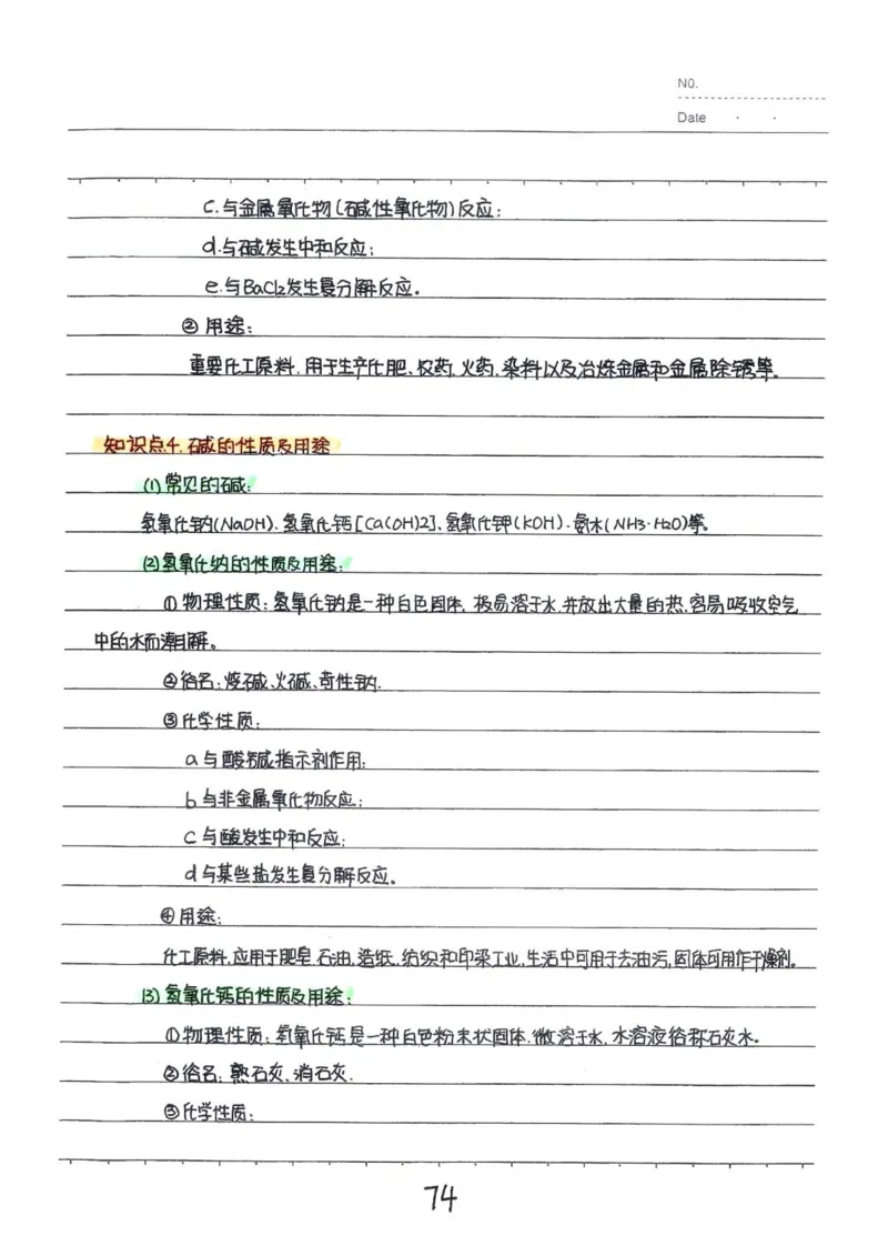 2026《状元笔记》初中化学_2026中考押题卷合集_2026新中考中考全科资料