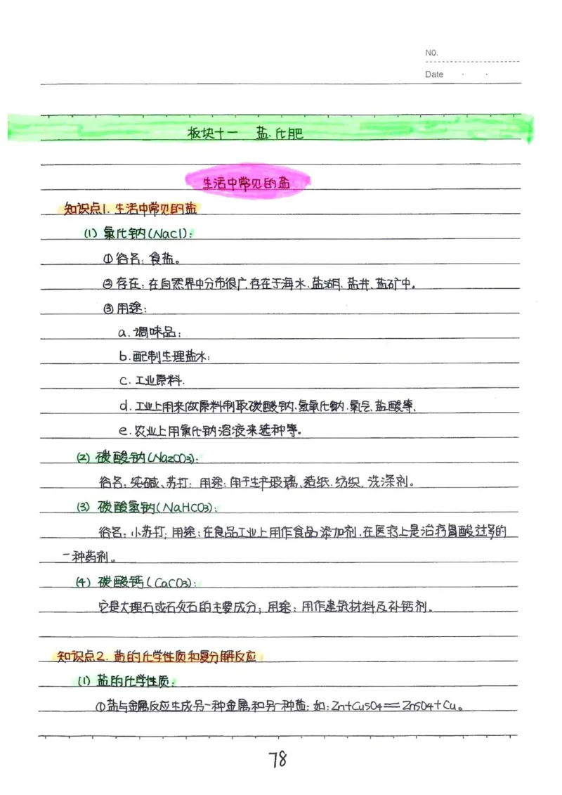 2026《状元笔记》初中化学_2026中考押题卷合集_2026新中考中考全科资料
