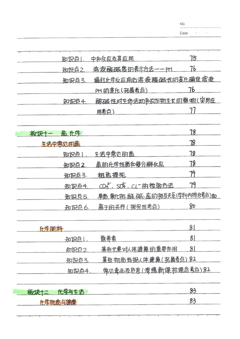 2026《状元笔记》初中化学_2026中考押题卷合集_2026新中考中考全科资料