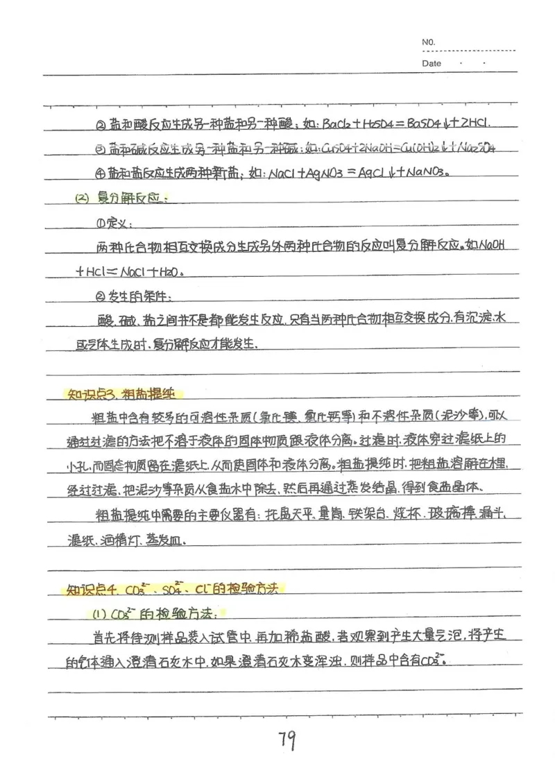 2026《状元笔记》初中化学_2026中考押题卷合集_2026新中考中考全科资料
