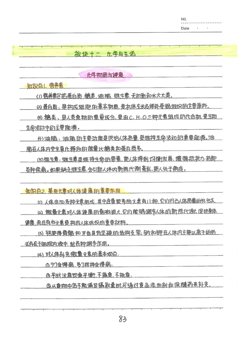2026《状元笔记》初中化学_2026中考押题卷合集_2026新中考中考全科资料