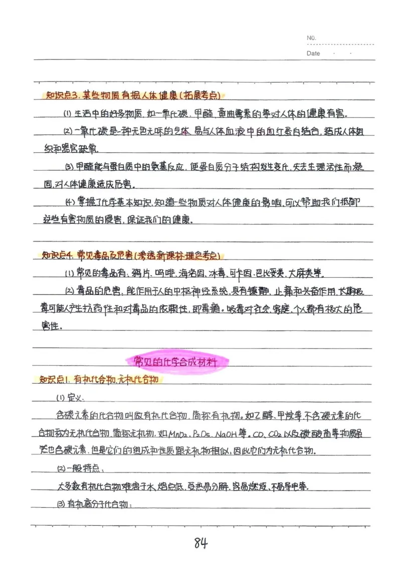 2026《状元笔记》初中化学_2026中考押题卷合集_2026新中考中考全科资料