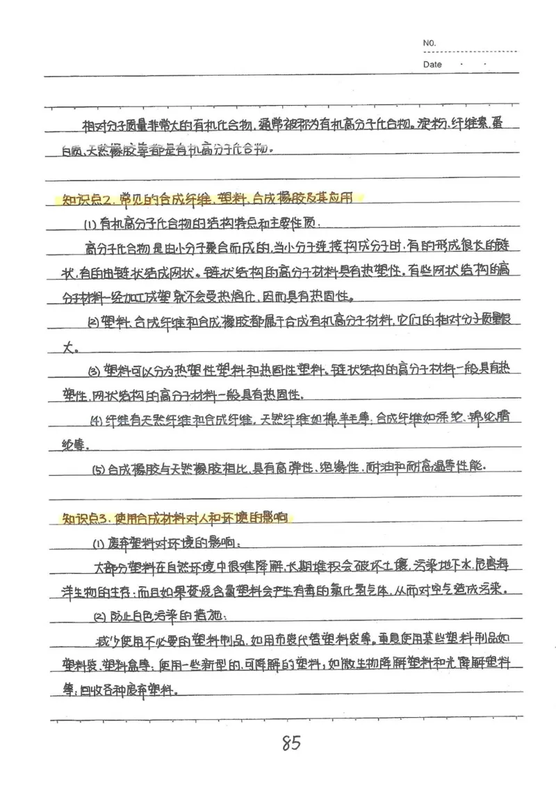2026《状元笔记》初中化学_2026中考押题卷合集_2026新中考中考全科资料