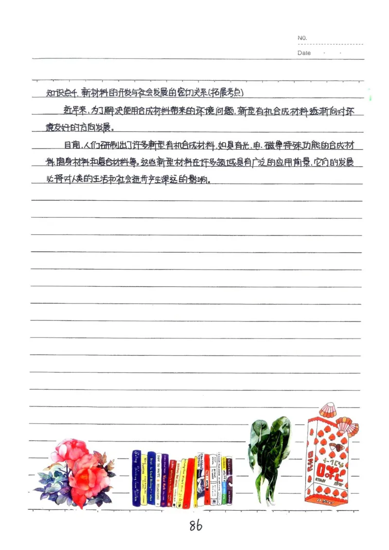 2026《状元笔记》初中化学_2026中考押题卷合集_2026新中考中考全科资料